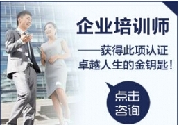 全球时尚职业,沈阳企业培训师证书考试培训