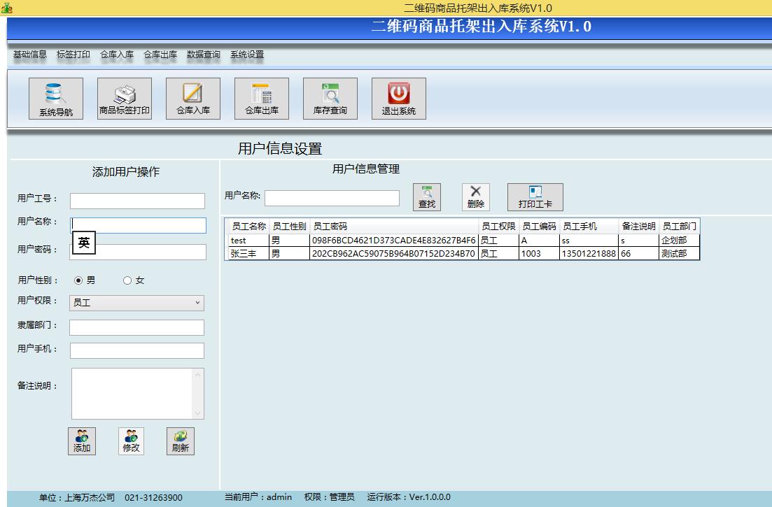 商品一维二维条码托盘出入库系统与霍尼韦尔D6100手持终端