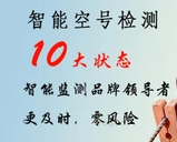 吉林通化白城空号检测与106智能空号检测已经加盟