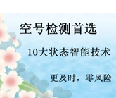 浙江杭州绍兴空号检测106智能空号检测固话检测线路进展