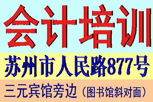 苏州会计从业资格考试什么时候报名？