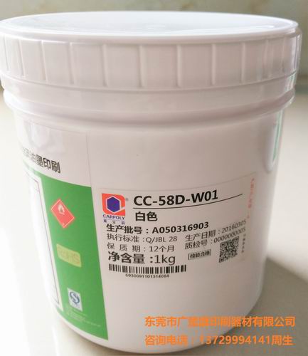 供应嘉宝莉CC-58D-W01白色PP免处理油墨