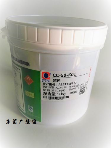 供應(yīng)CC-50-K01黑色嘉寶莉PET塑膠印刷油墨