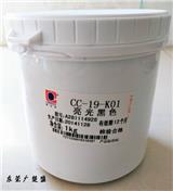 熱銷嘉寶莉CC-19-K01黑色ABS塑料印刷油墨