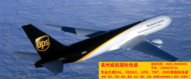 惠安ups国际物流，ups国际空运