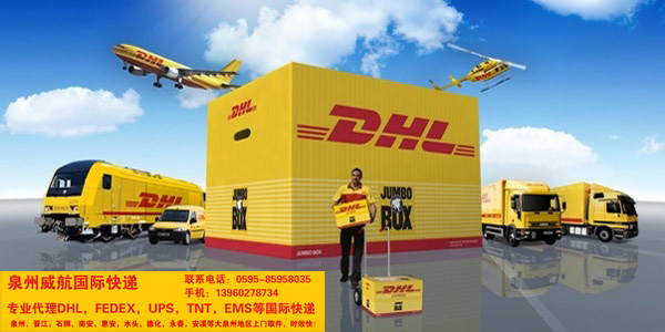 德化dhl国际物流，dhl国际空运