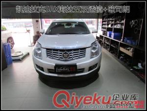 凯迪拉克SRX改灯 全新进口海拉五双透镜+欧司朗安定器+欧司朗灯泡
