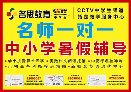 溧阳名思教育小学奥数暑假补习班名思初升高衔接班预习