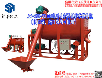 湖北A61电动上料抗裂砂浆专用搅拌机 保温砂浆搅拌机