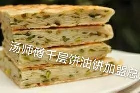 河北香掉牙千层饼培训费用/汤师傅千层饼油饼加盟