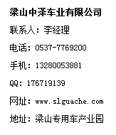 梁山有公告的挂车厂/梁山县专用挂车