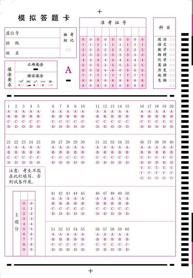 定做定制制作答题卡 机读卡 专业的设计专业的质量