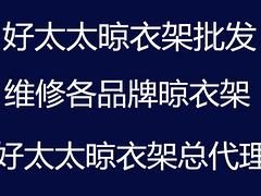 青岛上等好太太晾衣架供应_市北好太太晾衣架