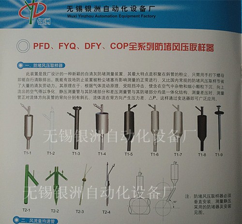 PFD防堵风压取样器价格|PFD防堵风压取样器|无锡银洲供