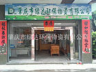 知名的工业污水处理的环保药剂厂商，污水处理运营施工