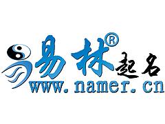 找起名当然选择易林起名_起名机构多少钱