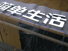 大量供应实惠的树脂字_宁德福州树脂字