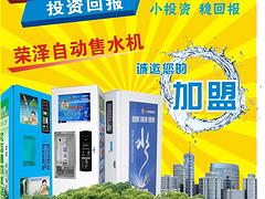 上海价格实惠的小区自动售水机出售——优惠的自动售水机