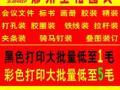 河南名声好的会议文件标书打印公司——登封会议文件装订