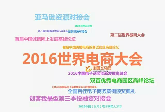 谷歌、亚马逊。阿里巴巴等1000家企业要来电商博览会