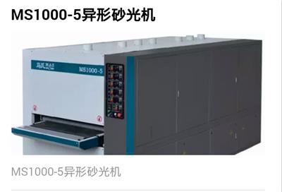 MS1000-5异形砂光机