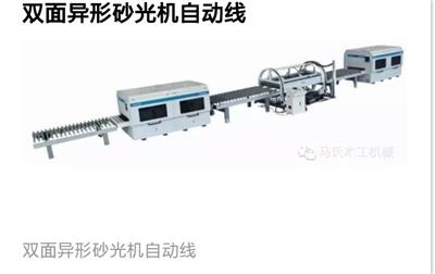 马氏双面异形砂光机自动线