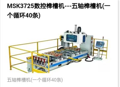 MSK3725数控榫槽机-五轴榫槽机