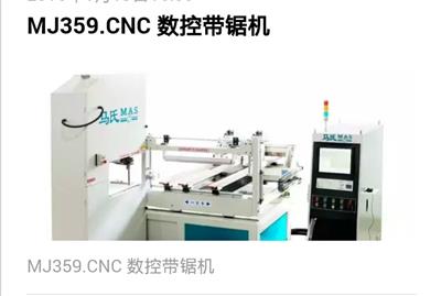 MJ359.CNC数控带锯机