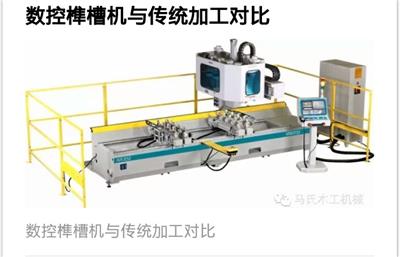 数控榫槽机与传统加工对比