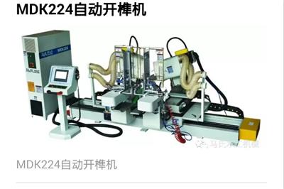 MDK224自动开槽机