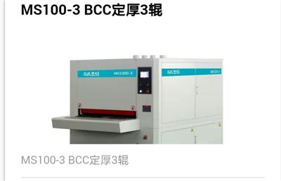 MS100-3 BCC定厚3辊