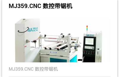  MJ359.CNC.电脑数控带锯