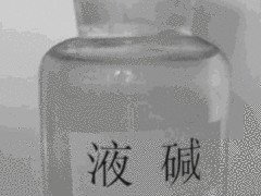 好的液碱是由兴旺化工提供的  |大量生产液碱