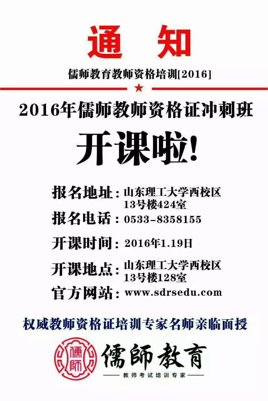 邹平教师资格证培训哪家好@教师资格证保过#教师资格报名
