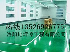 洛阳环氧地坪工程公司：环氧树脂地坪咨询