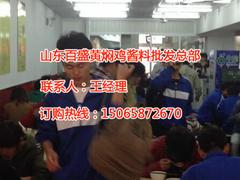 水城黄焖鸡酱料_信誉好的黄焖鸡酱料厂家