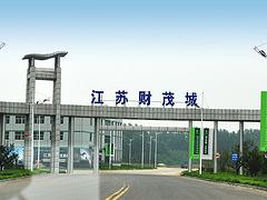 连云港工业厂房_可靠的工业厂房公司，当属江苏财茂城