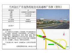 想找优质兰临高速定西户外广告，就来金汇广告装饰|甘南兰临高速蓝海高速