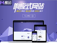 怎么做魔站有效果 移动建站系统铁岭星海网络公司