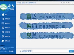 哪家公司提供{yl}的商友宣传易_网络优化/网站排名/网络推广铁岭星海网络