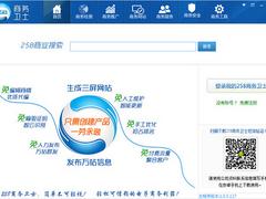 可信赖的258商务卫士信息_大连营销软件