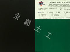 无锡土工膜 想买好用的HDPE光面土工膜就到金霸环境技术公司