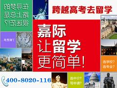 广州专业的加州名校保送项目服务——全面的不想高考怎么办