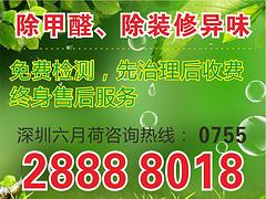 室内空气污染治理讯息|名声好的室内空气污染治理公司当属深圳六月荷