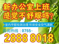 深圳口碑好的办公室空气治理哪里有|深圳室内空气检测