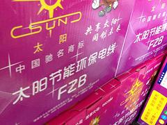 好的电线电缆由福州地区提供  _优质的电线电缆