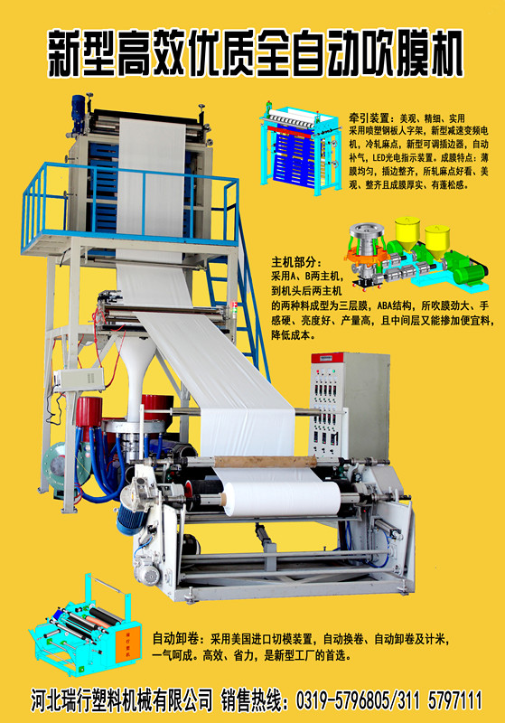 垃圾袋吹膜机ABA吹膜机