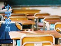 贵阳小学教育高起专哪家有 贵州专业的远程教育培训推荐