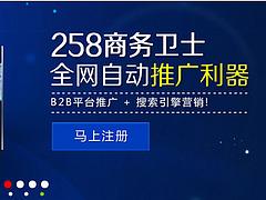 专业的258商务卫士[北京]：受欢迎的258商务卫士