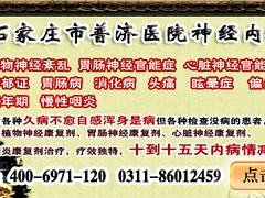 中国无愉快感怎么治|高水平的植物神经紊乱治疗推荐